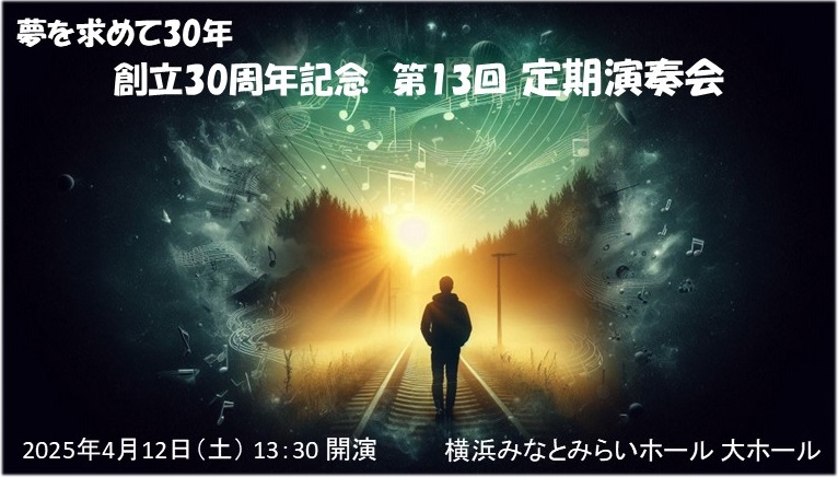 定期演奏会仕様にホームページをリニューアルしました